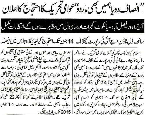 تحریک منہاج القرآن Minhaj-ul-Quran  Print Media Coverage پرنٹ میڈیا کوریج Daily Express Page 11 